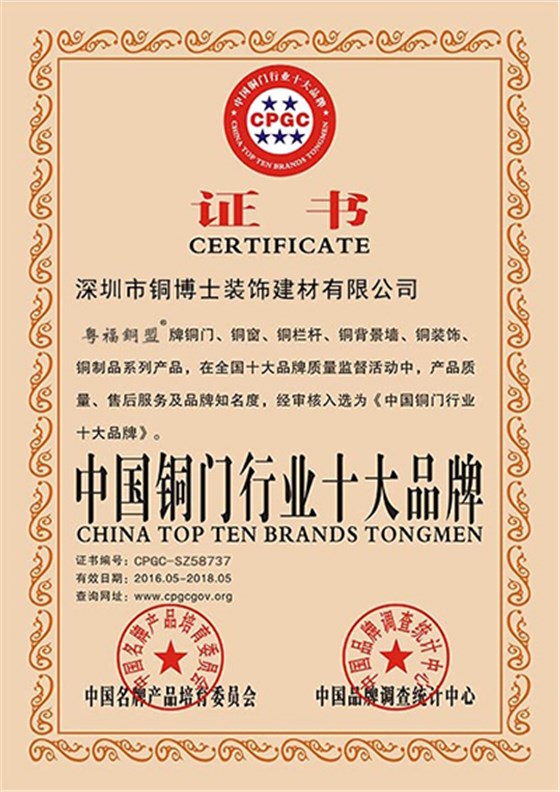 铜门资质证书检测报告