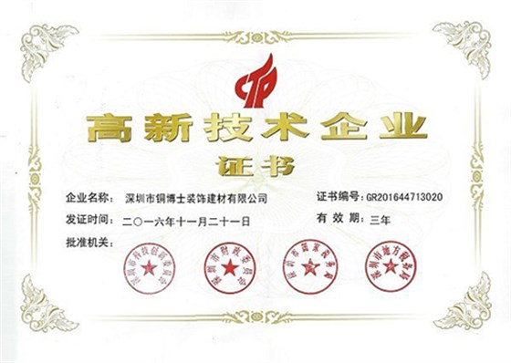 铜门资质证书检测报告 铜门资质证书检测报告