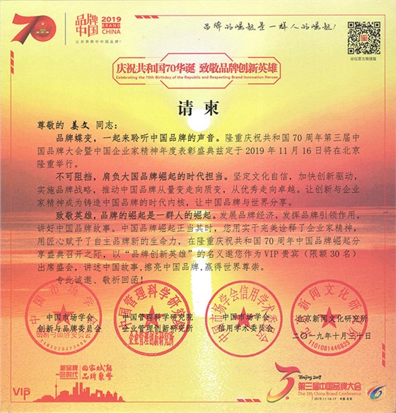 品牌实力见证 铜盟荟受邀出席2019第三届中国品牌大会 品牌实力见证 铜盟荟受邀出席2019第三届中国品牌大会