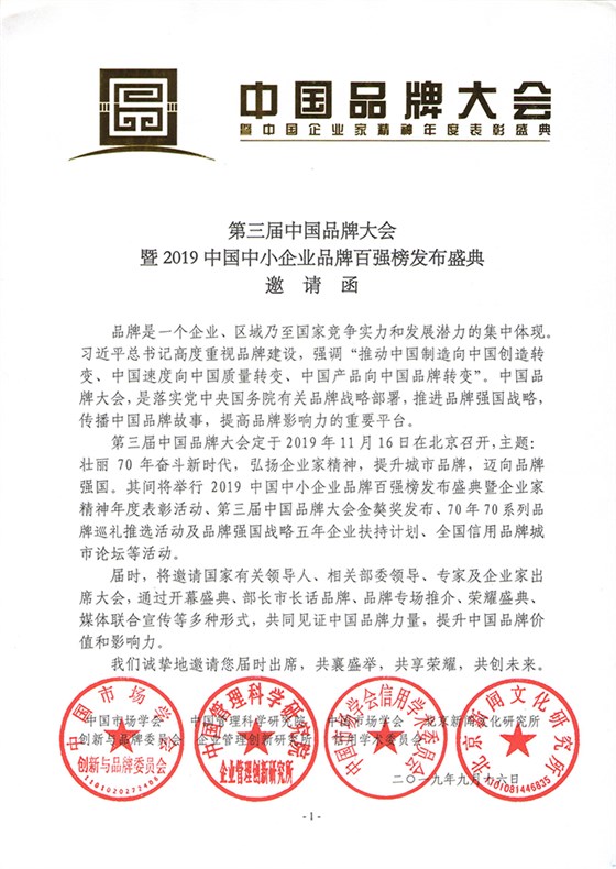 品牌实力见证 铜盟荟受邀出席2019第三届中国品牌大会 品牌实力见证 铜盟荟受邀出席2019第三届中国品牌大会