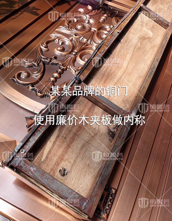 某某品牌的铜门 使用廉价木夹板做内衬